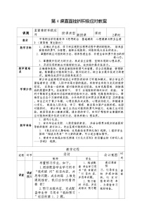 部编高教版(2023)心理健康与职业生涯直面挫折积极应对教学设计