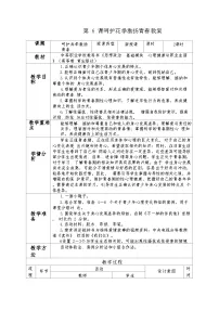 部编高教版(2023)心理健康与职业生涯呵护花季激扬青春教案