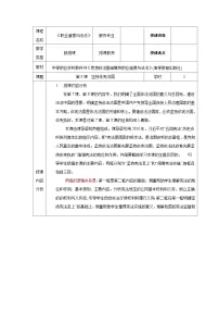 部编高教版(2023)职业道德与法治坚持依宪治国精品教案