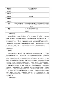 中职政治 (道德与法治)部编高教版(2023)职业道德与法治依法从事民事活动优质课教案