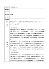 部编高教版(2023)职业道德与法治自觉抵制犯罪公开课教案