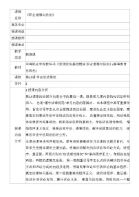中职学会依法维权一等奖教案
