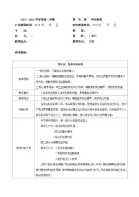 部编高教版(2023)职业道德与法治坚持依宪治国优质教案设计