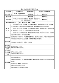 部编高教版(2023)职业道德与法治让美德照亮幸福人生精品教案及反思