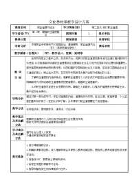 中职政治 (道德与法治)增强职业道德意识获奖教案及反思