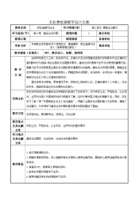 中职政治 (道德与法治)部编高教版(2023)职业道德与法治建设法治中国优秀教案设计