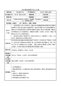 中职政治 (道德与法治)部编高教版(2023)职业道德与法治建设法治中国优秀教案设计