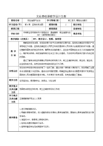 中职政治 (道德与法治)部编高教版(2023)职业道德与法治坚持依宪治国精品教学设计及反思