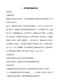 部编高教版(2023)职业道德与法治让美德照亮幸福人生课后作业题