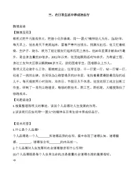 政治 (道德与法治)职业道德与法治让美德照亮幸福人生综合训练题