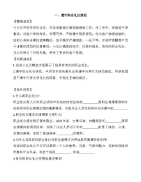 中职政治 (道德与法治)提升职业道德境界课后测评