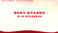 中职政治 (道德与法治)部编高教版(2023)职业道德与法治依法从事民事活动精品课件ppt