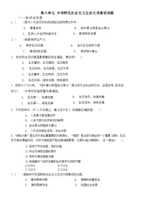 部编高教版(2023)中国特色社会主义单元综合与测试精品练习题