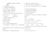 部编高教版(2023)心理健康与职业生涯单元综合与测试精品精练