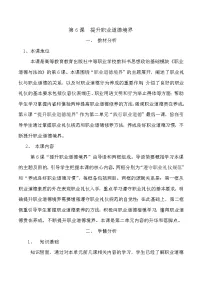 中职部编高教版(2023)提升职业道德境界教案及反思