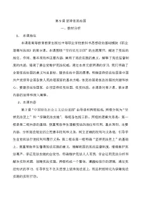 中职政治 (道德与法治)部编高教版(2023)职业道德与法治坚持依宪治国教案及反思