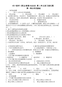 中职思想政治对口高考《职业道德与法治》第二单元践行职业道德复习测试题及答案