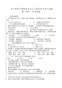 中职思想政治对口高考《中国特色社会主义》第四单元中国特色社会主义文化建设复习测试题及答案