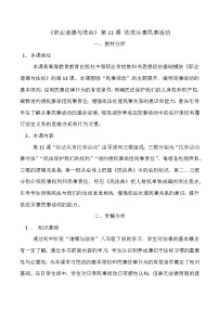 部编高教版(2023)职业道德与法治依法从事民事活动教案设计