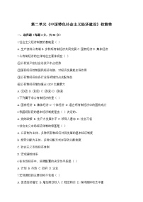 中职政治 (道德与法治)单元综合与测试精品课后复习题