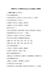 中职政治 (道德与法治)部编高教版(2023)中国特色社会主义单元综合与测试精品同步训练题