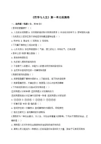 部编高教版(2023)哲学与人生第一单元 立足客观实际 树立人生理想单元综合与测试优秀单元测试课时作业