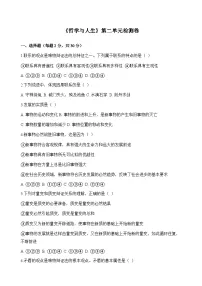 中职政治 (道德与法治)部编高教版(2023)哲学与人生单元综合与测试优秀课堂检测