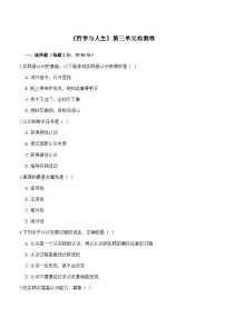 中职政治 (道德与法治)部编高教版(2023)哲学与人生内容概览精品单元测试随堂练习题