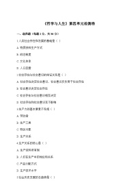 中职政治 (道德与法治)部编高教版(2023)哲学与人生单元综合与测试优秀单元测试课后复习题
