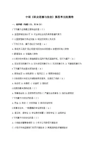 中职政治 (道德与法治)部编高教版(2023)职业道德与法治单元综合与测试精品单元测试达标测试