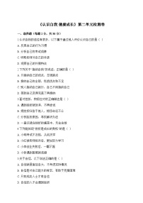 部编高教版(2023)心理健康与职业生涯单元综合与测试精品单元测试课后练习题