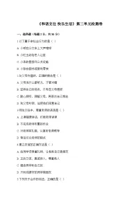 部编高教版(2023)心理健康与职业生涯单元综合与测试优秀单元测试课时作业