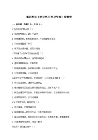 部编高教版(2023)心理健康与职业生涯单元综合与测试优秀单元测试巩固练习
