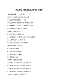 中职政治 (道德与法治)部编高教版(2023)心理健康与职业生涯第五单元综合与测试优秀单元测试同步练习题