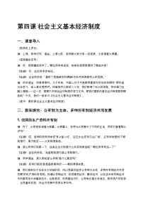 部编高教版(2023)中国特色社会主义社会主义基本经济制度精品导学案及答案