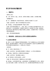 政治 (道德与法治)推动高质量发展精品学案