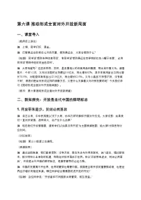 部编高教版(2023)中国特色社会主义推动形成全面对外开放新局面优质学案