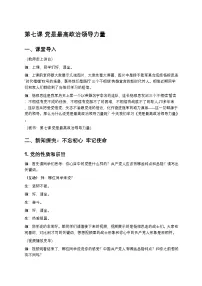 政治 (道德与法治)中国特色社会主义党是最高政治领导力量精品导学案