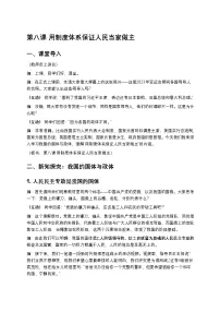 中职政治 (道德与法治)部编高教版(2023)中国特色社会主义用制度体系保证人民当家作主优质导学案