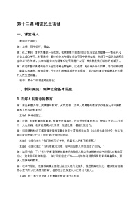 部编高教版(2023)中国特色社会主义增进民生福祉精品导学案