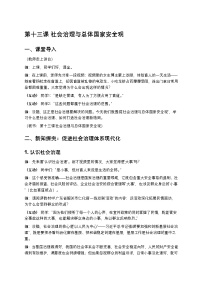 部编高教版(2023)社会治理与总体国家安全观精品导学案