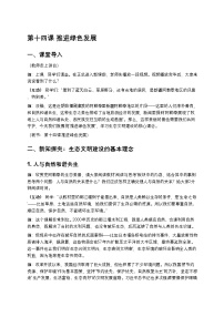 中职政治 (道德与法治)部编高教版(2023)中国特色社会主义推进绿色发展精品学案设计