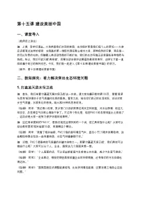 部编高教版(2023)中国特色社会主义建设美丽中国优秀导学案及答案