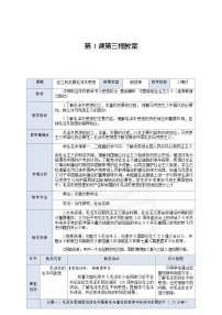 中职政治 (道德与法治)部编高教版(2023)中国特色社会主义社会主义在中国的确立与探索表格教案设计