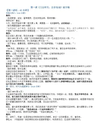 部编高教版(2023)心理健康与职业生涯立足时代志存高远优质学案