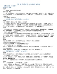部编高教版(2023)心理健康与职业生涯立足时代志存高远优秀学案设计