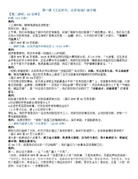 部编高教版(2023)心理健康与职业生涯立足时代志存高远优秀学案设计