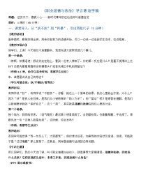 中职部编高教版(2023)导言优秀导学案