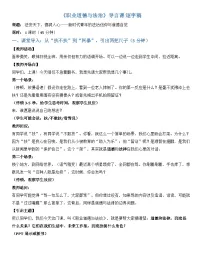 中职部编高教版(2023)导言优秀导学案