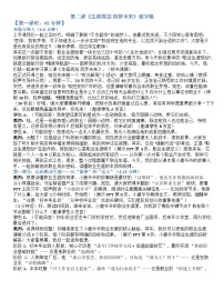 中职政治 (道德与法治)部编高教版(2023)心理健康与职业生涯生涯规划筑梦未来优秀学案